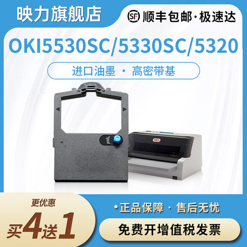 适用四通OKI5530系列OKI5330色带