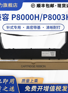 映力兼容P8色带架P8000H P8003H P8203H P8006H P8206H 8208H P7000H西文259886-104色带框P8205 P8010 P8220