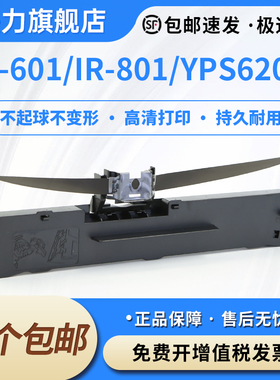 适用映普生IR-601色带架IR-801 YPS620K YPS630 YPS635 YPS350 YPS300 YPS590 YPS690 YPS730墨盒框芯YPS735