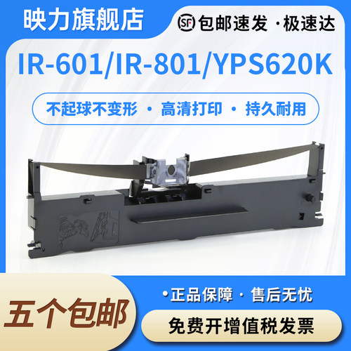 适用映普生IR-601色带架IR-801 YPS620K YPS630 YPS635 YPS350 YPS300 YPS590 YPS690 YPS730墨盒框芯YPS735