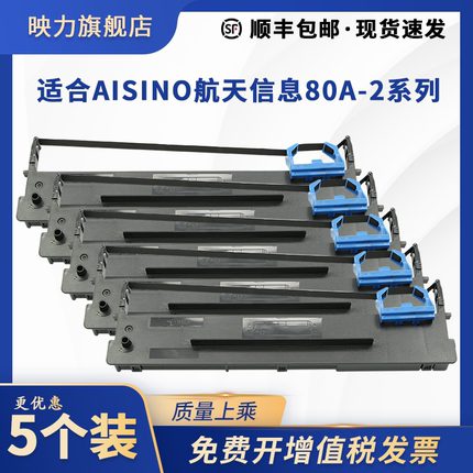 适合Aisino爱信诺TY810色带架AR410II针式打印机色带盒框芯航天信息80A-2 SK810