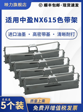 适用中税之星QS312色带架中盈NX615 NX730KII QS630K NX3000航税HS730K针式打印机墨盒含色带芯