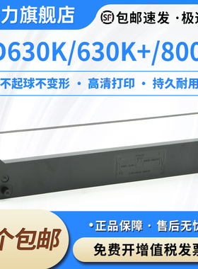 适用WFfuda福达FD630K色带架FD630K+ FD800K FD800KII FD800KII+ FD800KIII FD390K紫金普润PR718打印机Finda