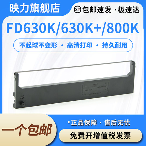 适用WFfuda福达FD630K色带架FD630K+ FD800K FD800KII FD800KII+ FD800KIII FD390K紫金普润PR718打印机Finda