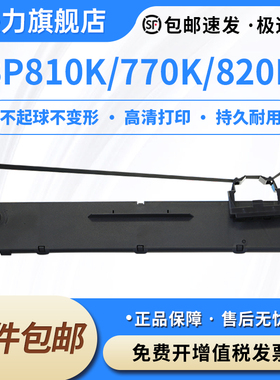 适用实达BP810K色带架BP770K BP820K BP800K LQ650K B25 IP660KIII 730KII IP790K BP780K BP790K GZSB250000