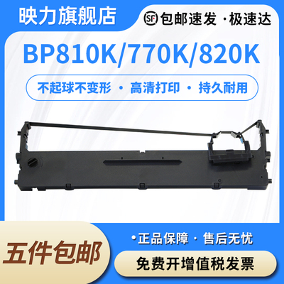 适用实达BP810K色带架