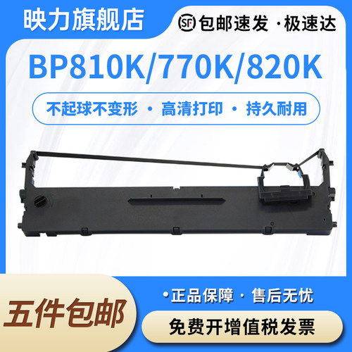 适用实达BP810K色带架