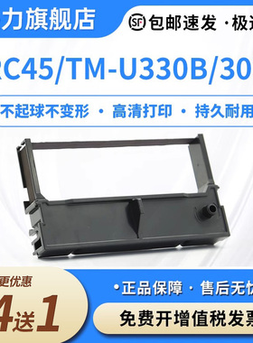 适用爱普生ERC45色带架TM-U330B色带TM-U300B TM-U300D U330大统华超市EPSON打印机M323A实达MP680K墨盒芯B/R