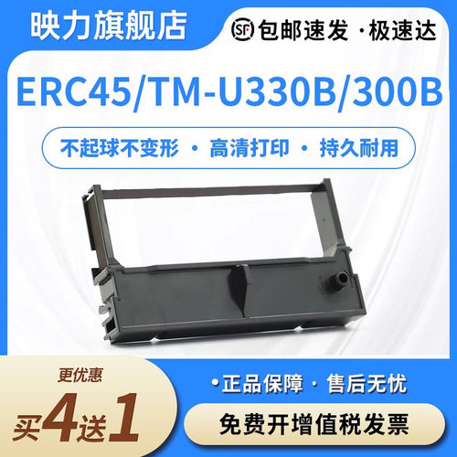 适用爱普生ERC45色带架TM-U330B色带TM-U300B TM-U300D U330大统华超市EPSON打印机M323A实达MP680K墨盒芯B/R