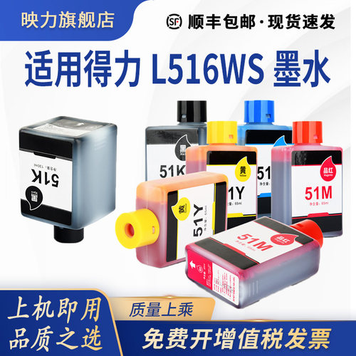 映力原装适用得力51K墨水L516Ws L511W L512W黑彩色L531Ws L519Ws L518Ws墨水L515Ws L514Ws L517Ws 51CYM