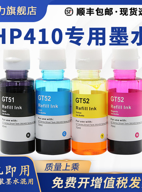 【Ink Tank Wireless 410专用墨水】映力原装效果适用HP 410墨水惠普打印机油墨HP Ink Tank Wireless 410
