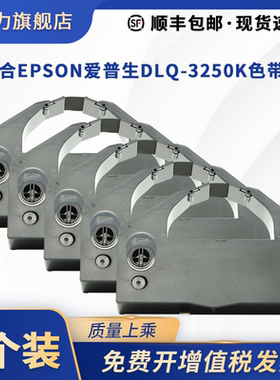 兼容EPSON爱普生DLQ-3250K色带架DLQ3000 S015066打印机色带盒DLQ3000K DLQ3500K KII KIIN VP4000四色4C框芯
