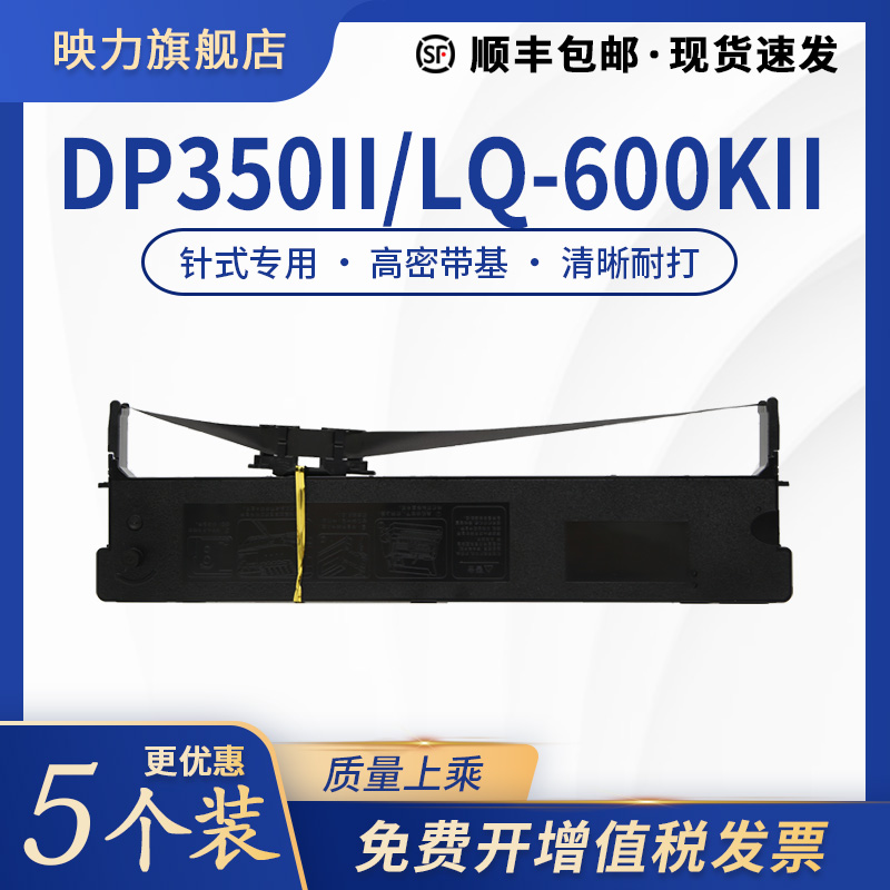 适用映美JMR143色带架 DP350II映美打印机 600KII色带盒含芯 LQ-600KII针式打印机墨盒框