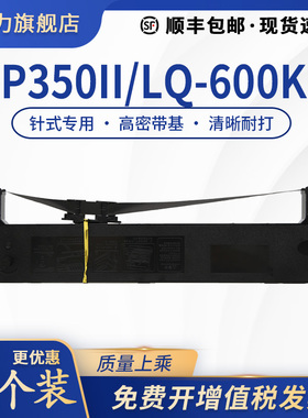 适用映美JMR143色带架 DP350II映美打印机 600KII色带盒含芯 LQ-600KII针式打印机墨盒框