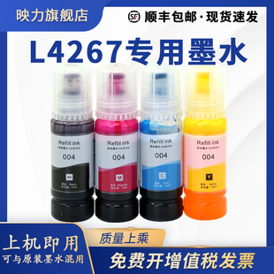 映力适用爱普生 L4267专用墨水 EPSON打印机墨水L4267黑色 原装