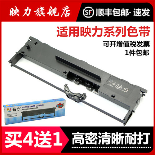 映力针式打印机色带高密清晰耐打