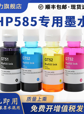 【HP Smart Tank 585专用墨水】映力原装效果适用HP Smart tank 585墨水正品惠普打印机油墨黑色