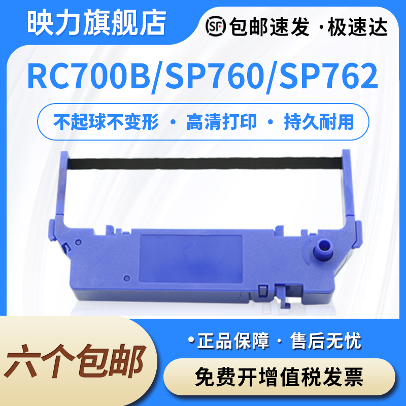 适用STAR实达RC700B色带架SP760 SP762 SP717 SP747中崎PR05色带P205墨盒框含芯PRO5C税控小票机色带