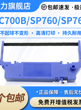 适用STAR实达RC700B色带架SP760 SP762 SP717 SP747中崎PR05色带P205墨盒框含芯PRO5C税控小票机色带