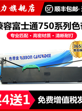 适用富士通FR750B色带DPK2085 2087 2088 2180 2181 6735K 8050 7083 5368 MK780 6175T东纳DN630/DN710H架芯