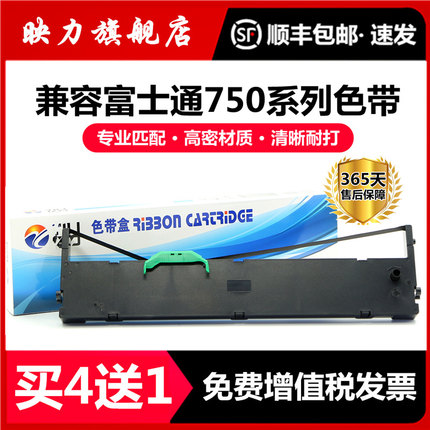 适用富士通FR750B色带DPK2085 2087 2088 2180 2181 6735K 8050 7083 5368 MK780 6175T东纳DN630/DN710H架芯