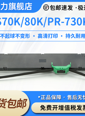 兼容佳美佳ES-70K色带架ES80K适用Nantian南天PR-730KII suntalk晟拓T-85 T683航天鑫税HT-30K芯Crestv DN730