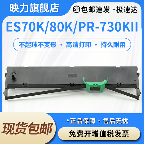 兼容佳美佳ES-70K色带架ES80K适用Nantian南天PR-730KII suntalk晟拓T-85 T683航天鑫税HT-30K芯Crestv DN730