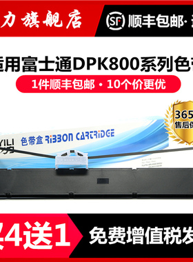 【顺丰】适用富士通DPK800色带架DPK810 DPK880 890 820H DPK5116S 5016S FR800B打印机色带DPK6850框芯8580E