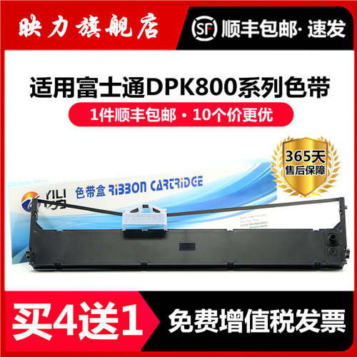 适用富士通DPK800色带显色更耐打