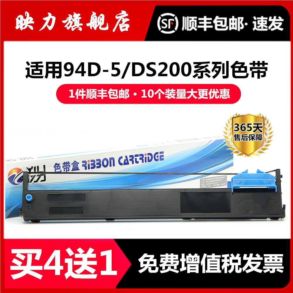 适用得实DS200色带高密清晰耐打