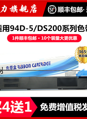 【顺丰】适用得实94D-5色带架DS200 DS7850 DS7860 DS7830 DS7840爱信诺94A-5色带CZ-900 TY900Pro含芯Aisino