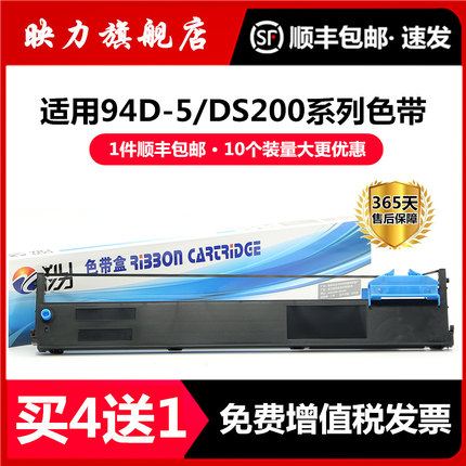 【顺丰】适用得实94D-5色带架DS200 DS7850 DS7860 DS7830 DS7840爱信诺94A-5色带CZ-900 TY900Pro含芯Aisino