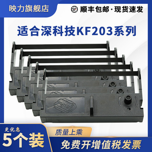76IIP 76III 适合深科技KF203色带架KF213B 764DU墨盒芯76II KF402税控机思普瑞特SPRT