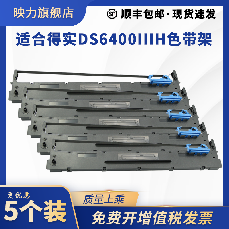 映力适用得实DS6400IIIH色带架DS3200III+ DS400 AR3000 TY2300打印机色带爱信诺136A-1墨盒框含色带芯