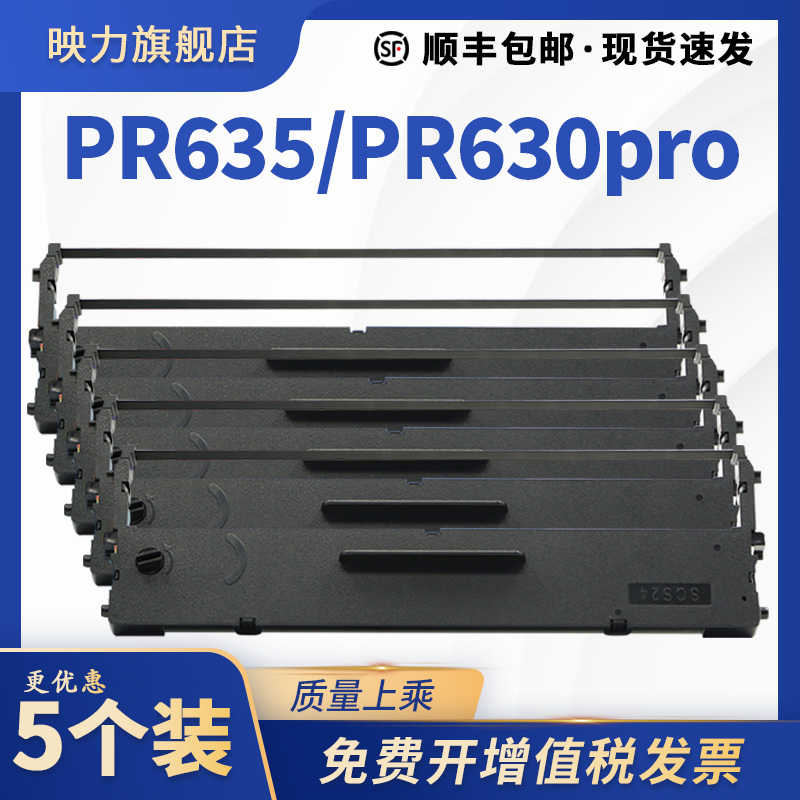 映力适用PR635色带架芯