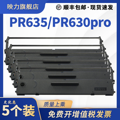 映力适用PR635色带架芯