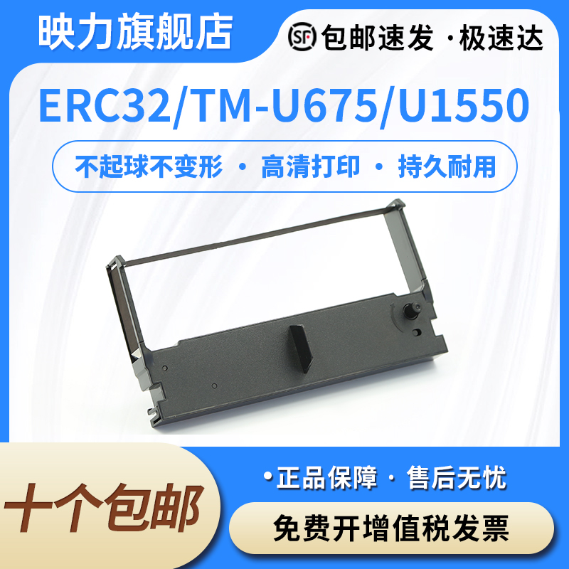 兼容爱普生ERC32色带架TM-U675 TM-U1550 M820 M825 M935 M930色带框CE4700 TM-H6000 TECMA-1350打印机色带