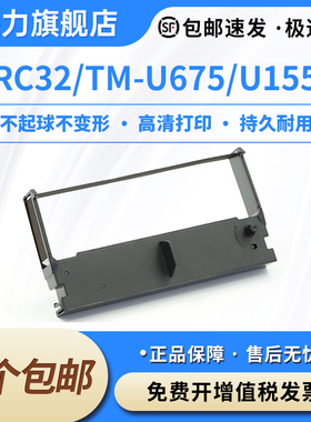 兼容爱普生ERC32色带架TM-U675 TM-U1550 M820 M825 M935 M930色带框CE4700 TM-H6000 TECMA-1350打印机色带