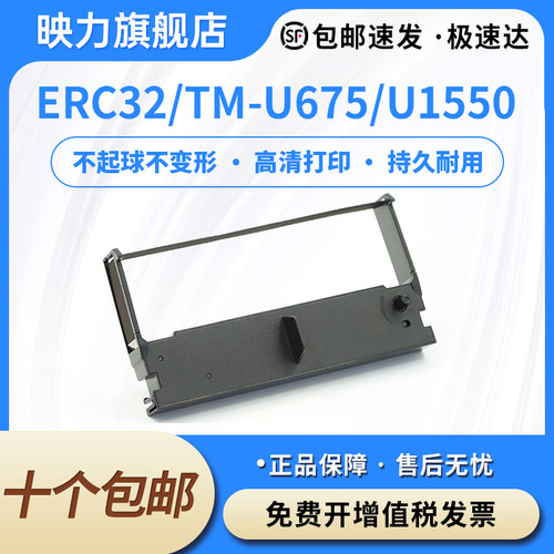 兼容爱普生ERC32色带架TM-U675 TM-U1550 M820 M825 M935 M930色带框CE4700 TM-H6000 TECMA-1350打印机色带