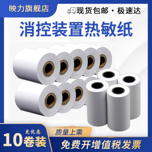消防主机专用打印纸 11S/11SF利达三江依爱 松江泰和安火灾控制器 报警系统设备仪器消控装置热敏纸 北大青鸟