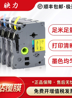 适用兄弟标签机色带12mm9 18 24 36打印纸TZe-231/631 PT-D210 D200 D450 p300bt P700 710 P900W标签带E115B