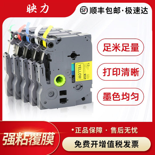 适用TZe-231标签机色带强粘覆膜