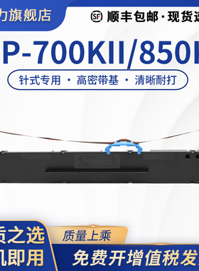 适用映美JMR147色带架FP-700KII 850K 8520红/黑双色针式打印机FP8530双色版墨盒框芯