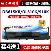 610K色带架DL610K 610KII 920K DL910K 适用得力DLS DB615KII DB615K 顺丰 618KII针式 打印机色带含618K芯