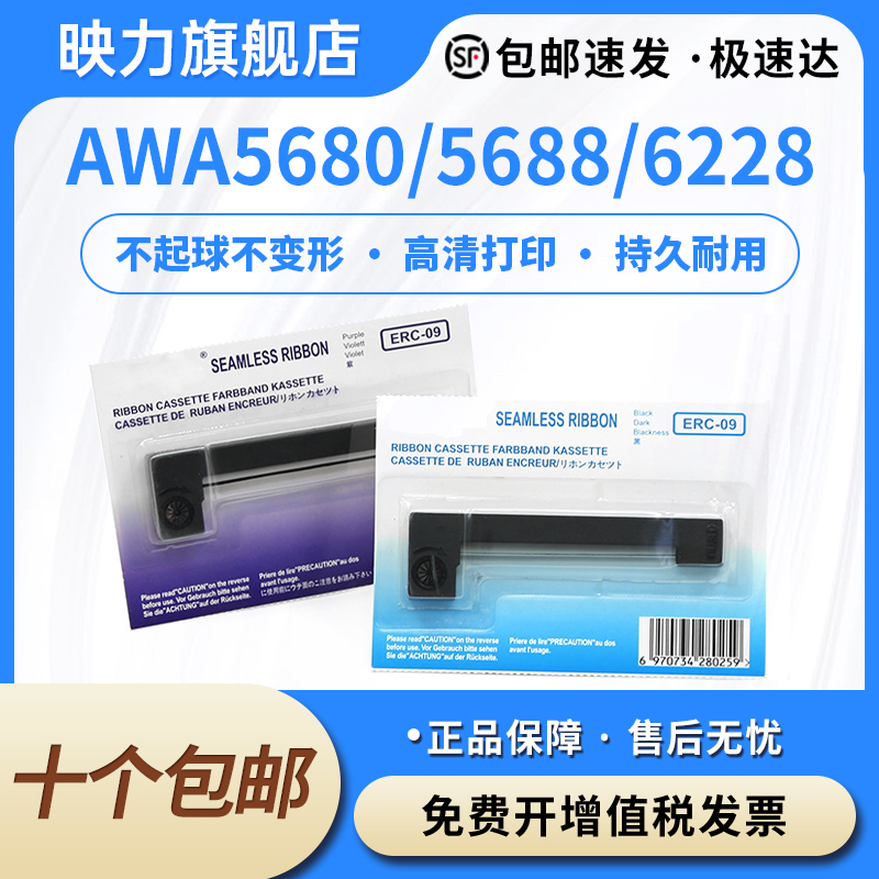 适用杭州爱华AWA5680、5688、6228+ 6256B+ 6218A S40 AH40微型针式打印机色带UP-AF42H/24L声级计振动仪墨盒