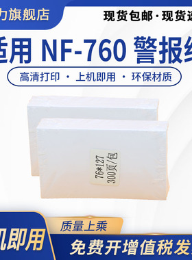 适用76*127MM航向记录纸 NF-760 警报纸  MP262II ERC23BR 船用机舱警报故障打印纸 NO :1280027 ALARM PAPER