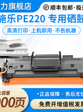 适用富士施乐PE220硒鼓WorkCentre PE220黑白激光打印机墨盒Xerox 013R00621碳粉盒易加粉墨粉Fuji Xerox晒鼓