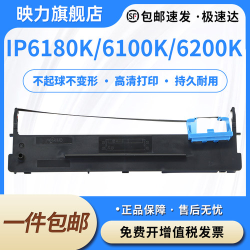 适用Aisino航天信息IP6180K色带架IP6100K IP6200K IP-6280K航天金税TY-1800II税控票据针式打印机墨盒框含芯