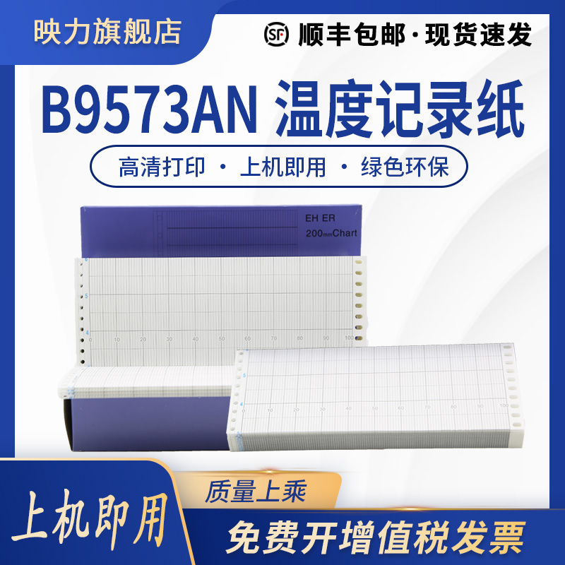 B9573AN 200*75 打印纸 适用日本横河μR1800、μR180记录仪用 横河UR2000折叠仪表温度记录纸 0-100表格