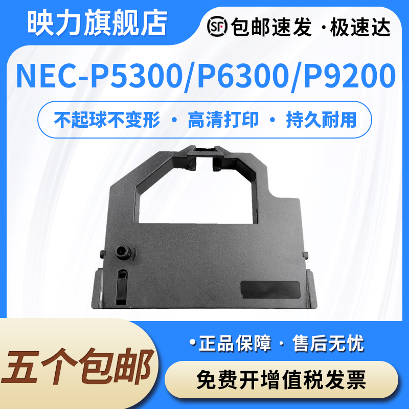 适合NEC-P5300色带架NEC-P6300色带P9200 P6+ P7+ P8000 P8800 P5260 P9300打印机色带盒框含色带芯